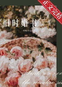 旧时婚书