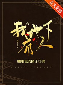 我地下有人