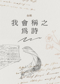 我会称之为诗