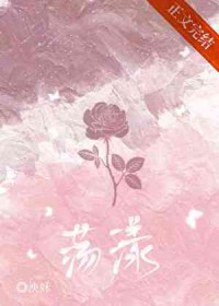 荡漾