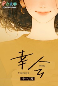 幸会