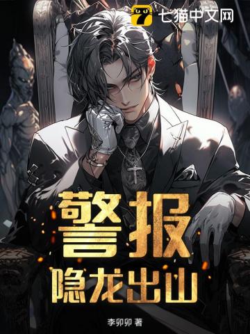 警报！隐龙出山！