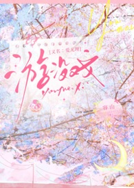 游没戏 （1V1 男小三 高中）