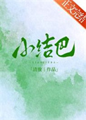 小结巴